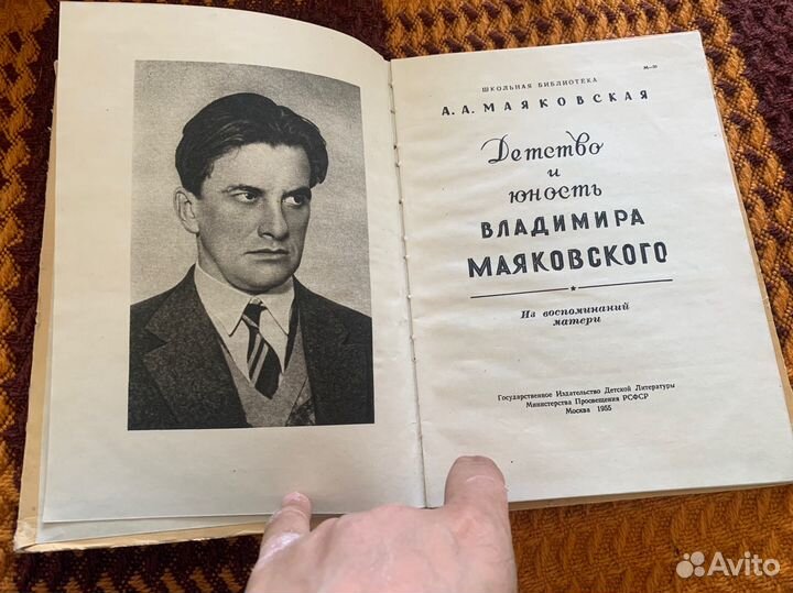 Маяковская Детство и юность Маяковского 1955