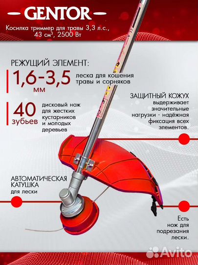 Триммер бензиновый 3,3 л.с., 43 см3, 2500 Вт