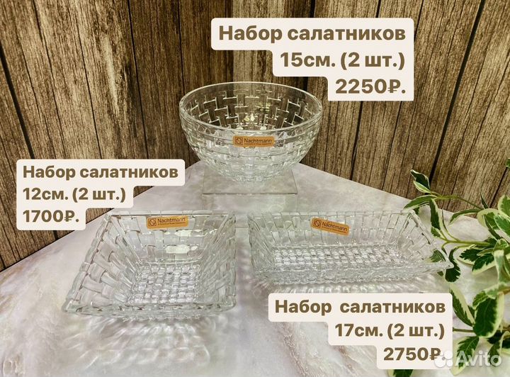 Коллекция хрустальной посуды 