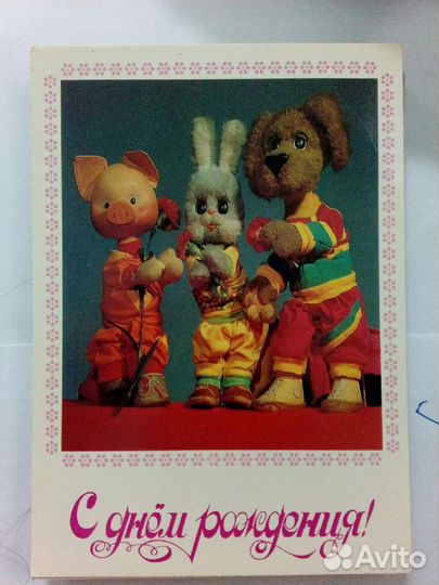 Открытка СССР чистая с днем рождения
