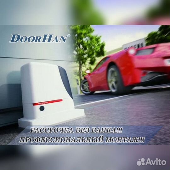 Автоматика для секционных ворот