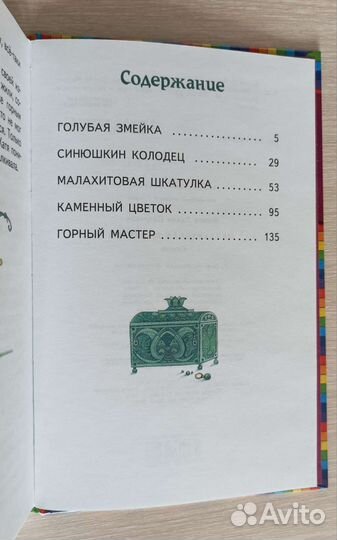 П.Бажов сказки