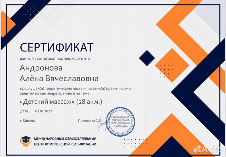 Детский массаж