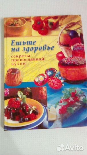 Православный стол.Выпечка.4 книги