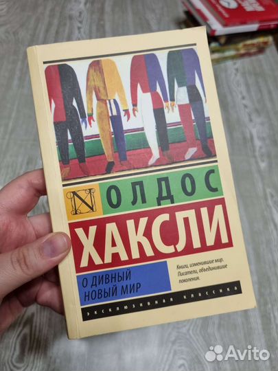 О дивный новый мир Хаксли Книга