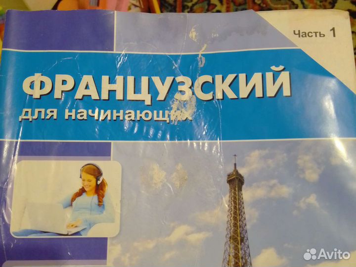 Неполный курс французского ешко