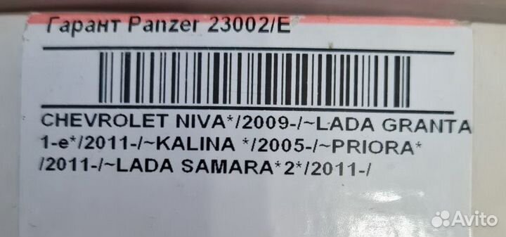 Противоугонное устройство Гарант