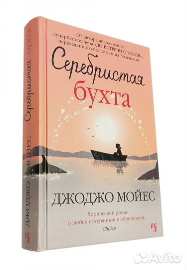 Книги Джоджо Мойес