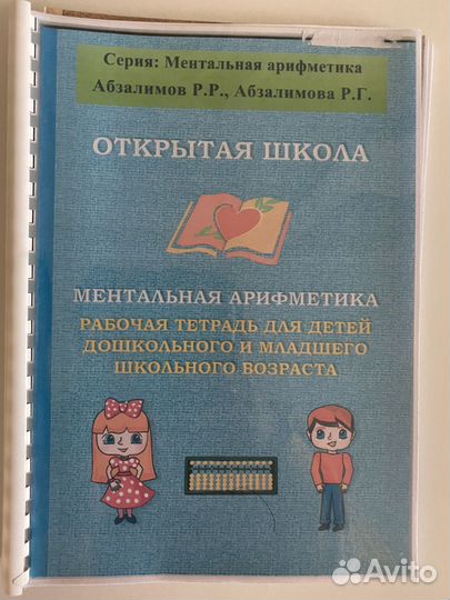 Ментальная арифметика абакус