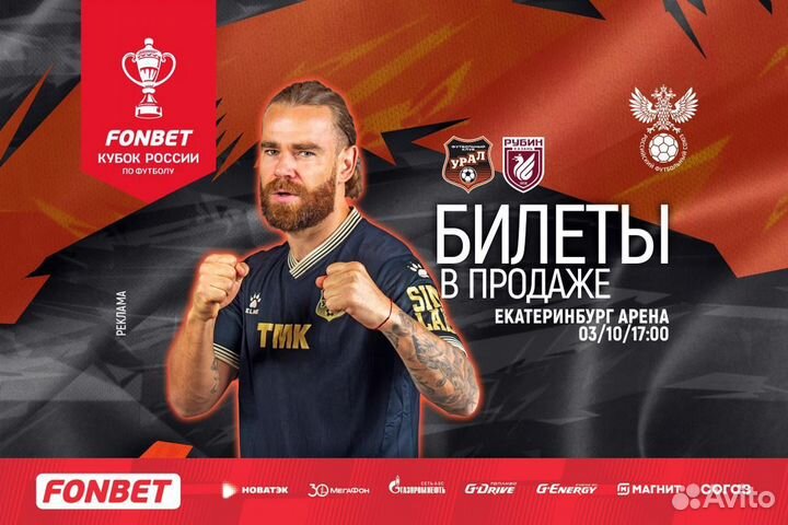 Билеты Урал Рубин