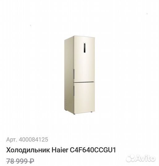 Холодильник Haier C4F640ccgu1