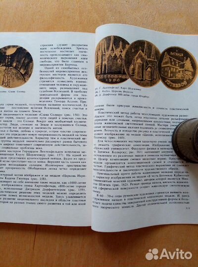 А. Косарева. Искусство медали. 1982г