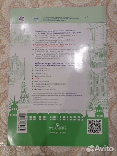 Атлас по истории России 8 класс