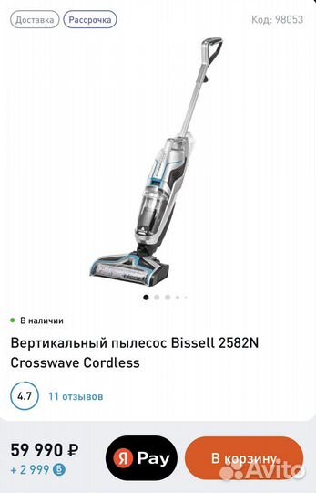 Беспроводной Моющий пылесос Bissell Crosswave