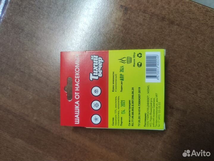 Шашка дымовая против комаров 