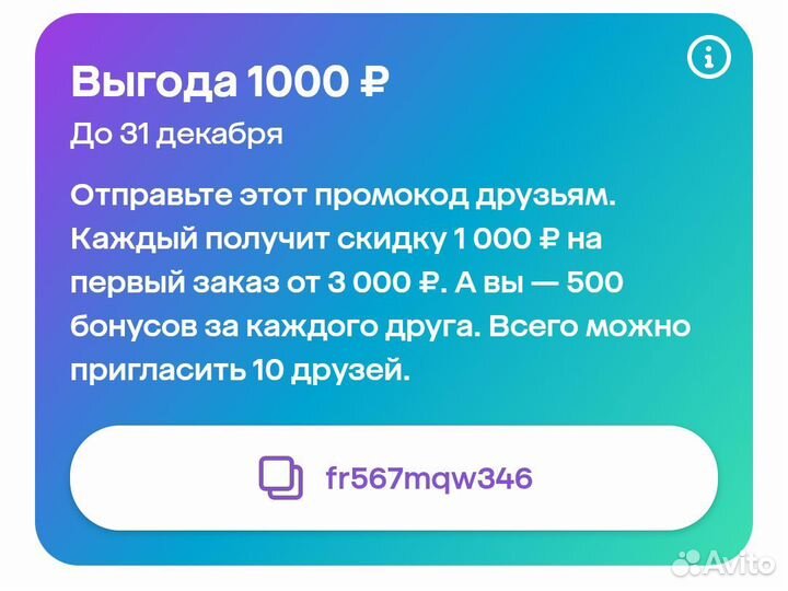 Промокод мегамаркет на 1000
