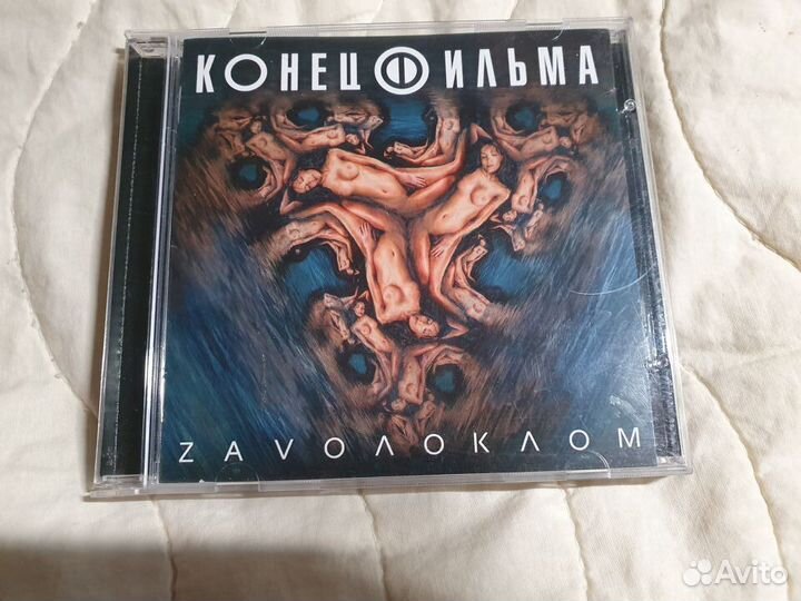 Конец фильма, Аида Ведищева, Nickelback