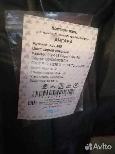 Рабочий костюм