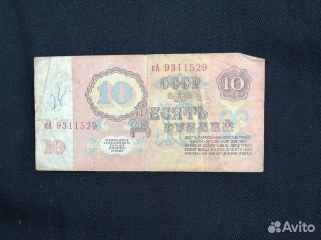Купюра 10 СССР купить в Набережных Челнах | Хобби и отдых | Авито