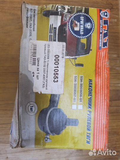 Наконечник рулевой правый газ-53 52 3307-4301