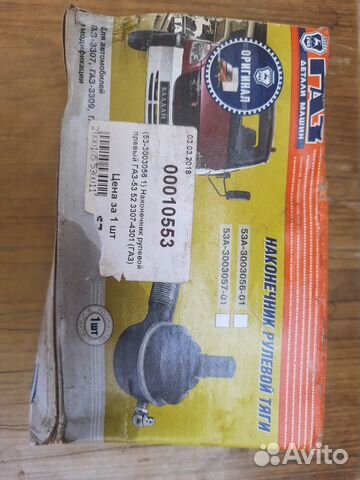 Наконечник рулевой правый газ-53 52 3307-4301