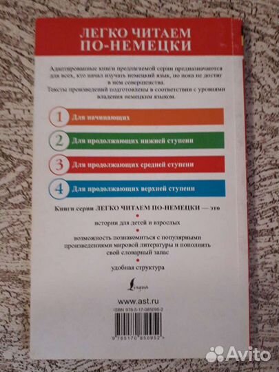 Рассказы на немецком языке