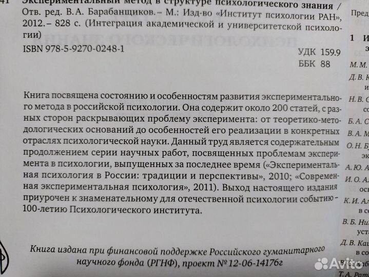 Барабанщиков Экспериментальный метод психология