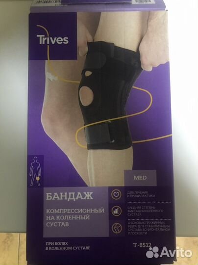 Компрессионный бандаж на коленный сустав