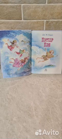 Книга Питер Пэн, Дж.М.Барри