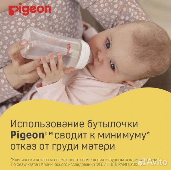 Новая Бутылочка Pigeon для кормления 160мл, оригин