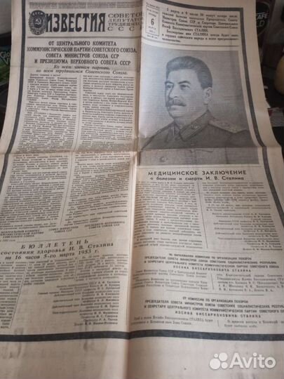 Газета Известия Смерть Сталина 1953 г Подборка