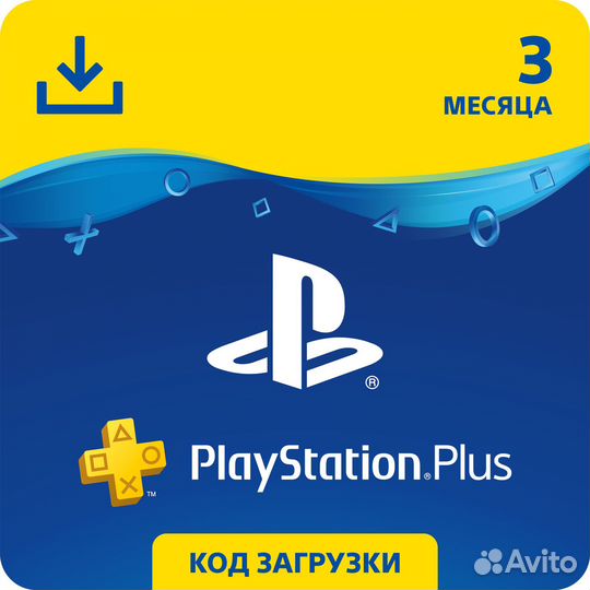 Подписка Ps Plus Essential 3 месяца Турция