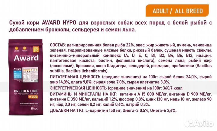 Корм Авард для крупных собак