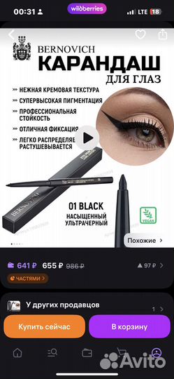 Карандаши для глаз beauty bomb, bernovich