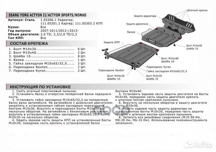 Защита радиатора SsangYong Actyon, Actyon Sport