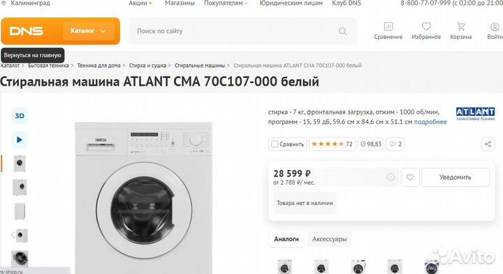 Стиральная машина узкая atlant 70 C 106-000