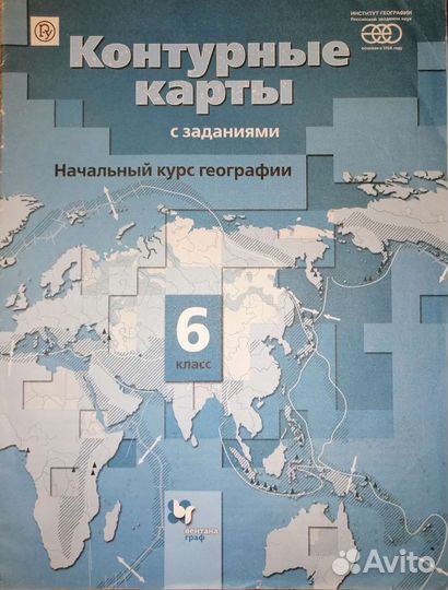 Контурные карты. Начальный курс географии, 6 кл