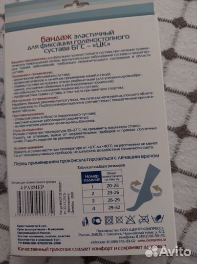 Бандаж для голеностопного сустава