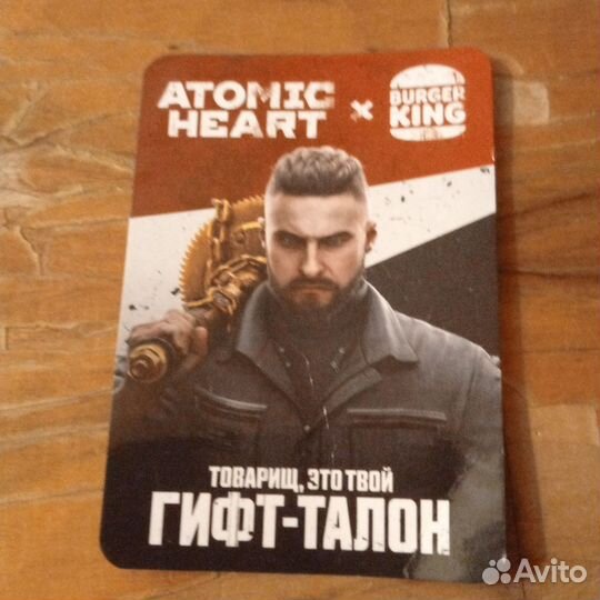 Атомик хард гифт талон