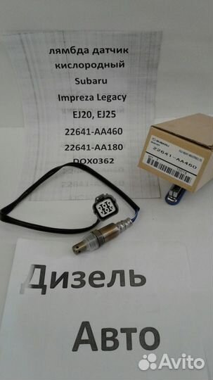 Лямбда/ кислородный датчик 22641-AA460.Subaru EJ20