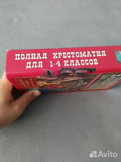 Хрестоматия для 1-4 классов
