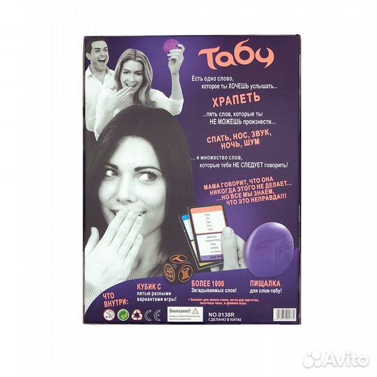 Настольная игра, Табу