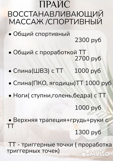Массаж