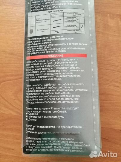 Шторки автомобильные maas Premium