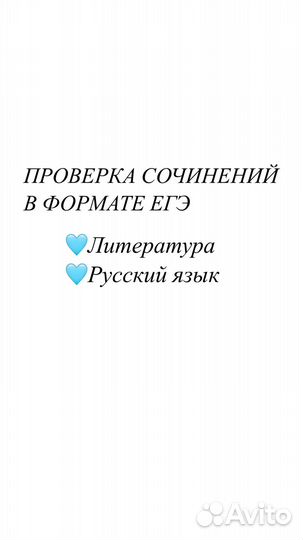 Репетитор по литературе/Проверка сочинений русский