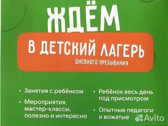 Летний лагерь
