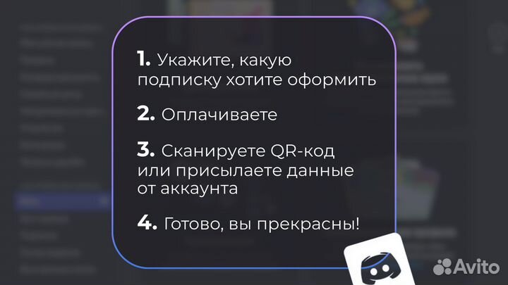 Подписка Discord Nitro Full Basic