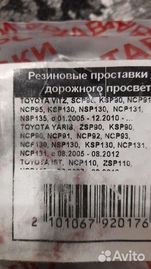 Проставки