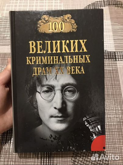 Книги серия 100 великих