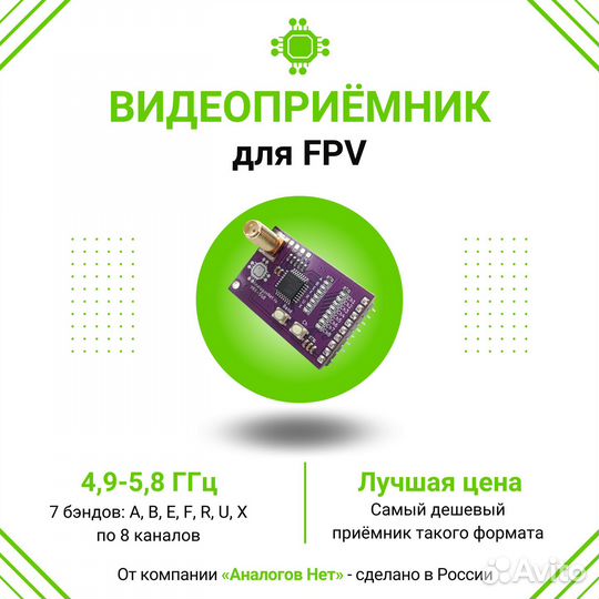 FPV приёмник 4,9-5,8 ггц